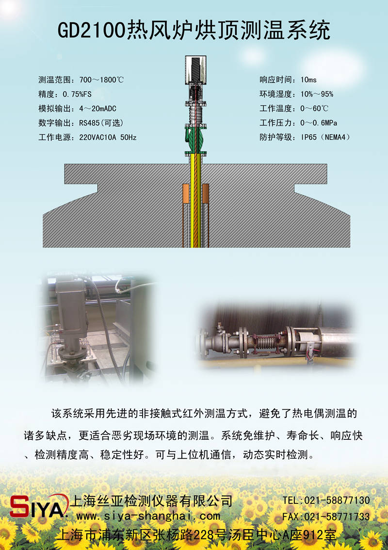 GD2100型热风炉拱顶测温系统